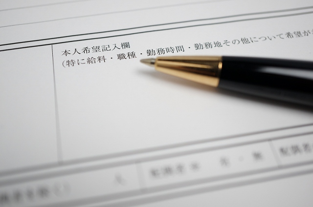 本人希望欄の書き方